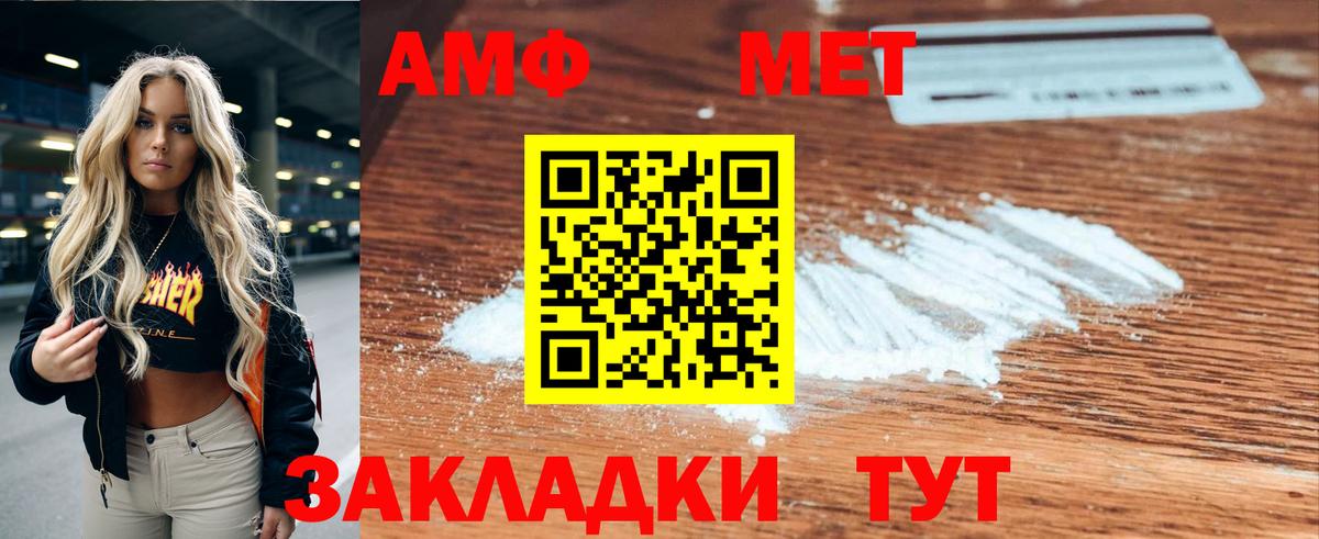 Amphetamine VHQ  АМФ  АМФЕТАМИН  Тимашёвск  Вход с VPN 