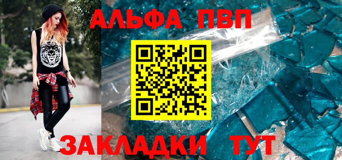 Тимашёвск  A-PVP Crystall  A PVP СК  где купить   Вход с VPN 