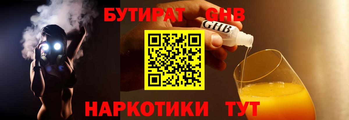 БУТИРАТ BDO  Вход с VPN  Тимашёвск 