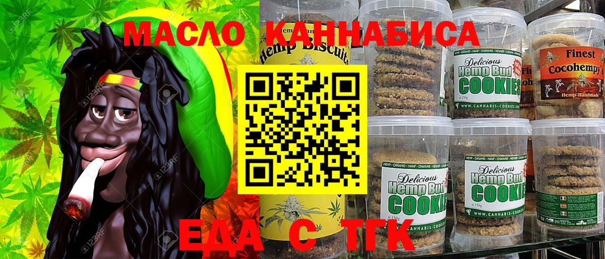 Печенье с ТГК марихуана Тимашёвск