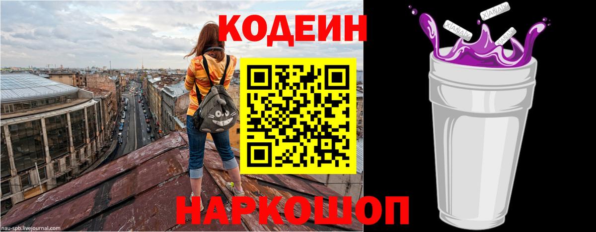 Тимашёвск  Codein Purple Drank  Вход с VPN  Codein Purple Drank 
