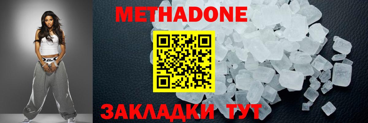 Метадон кристалл  Метадон кристалл  Вход с VPN  Тимашёвск 