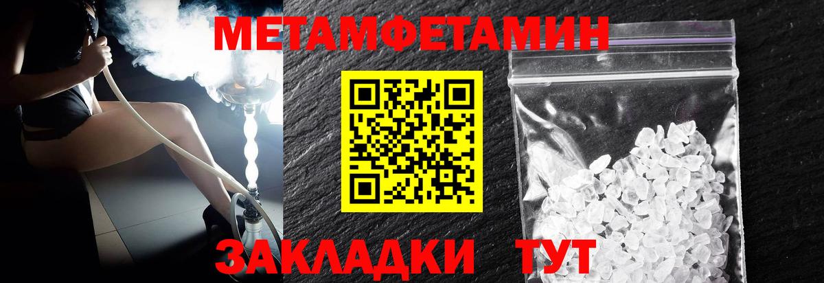 МЕТАМФЕТАМИН кристалл Тимашёвск